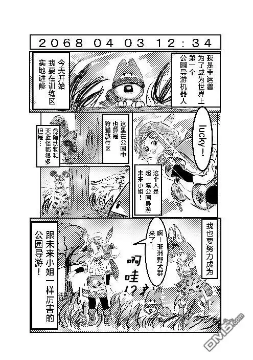 《カコミスル老师四格合集》等待春天的boss 第3页