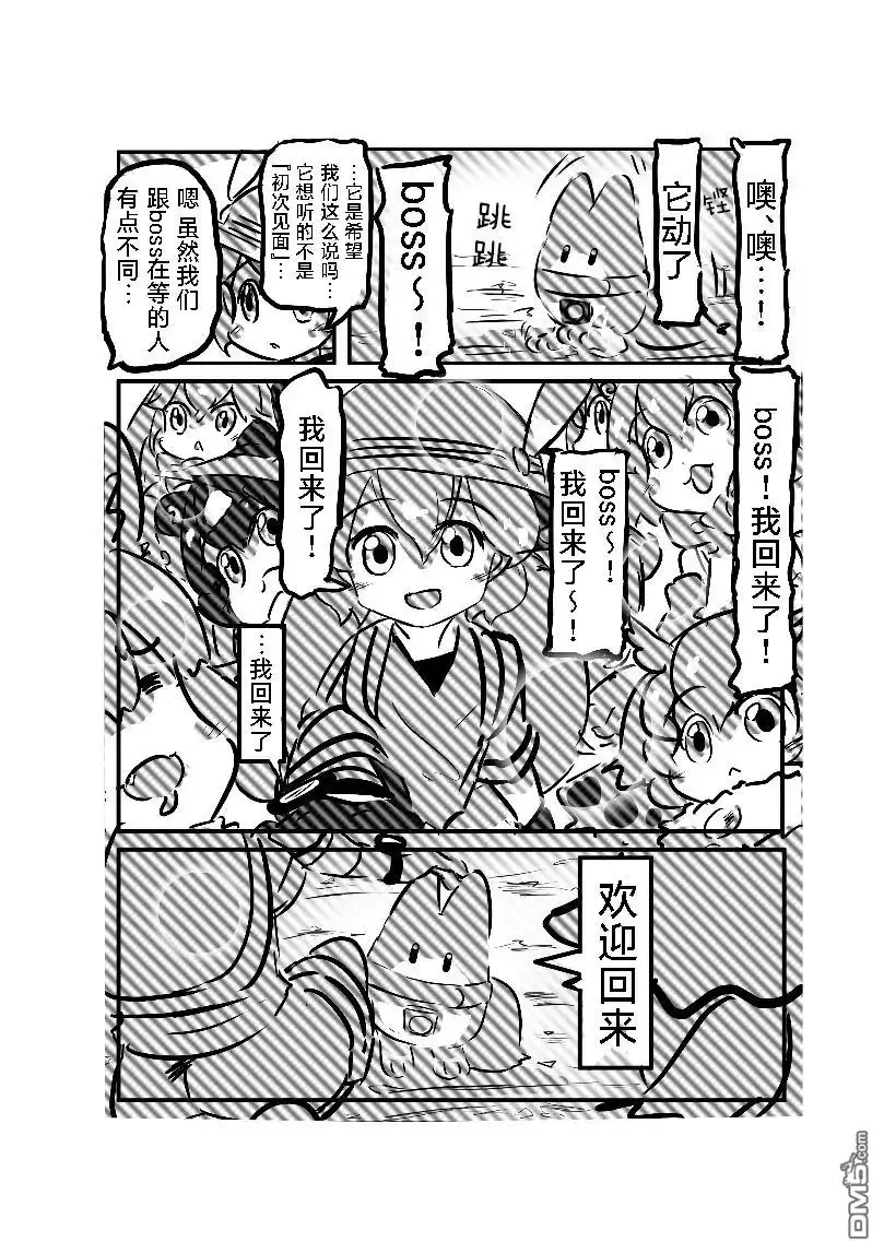《カコミスル老师四格合集》等待春天的boss 第10页