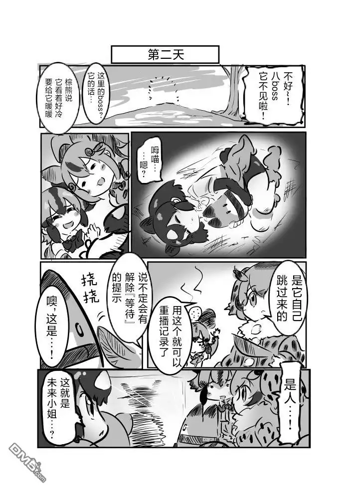 《カコミスル老师四格合集》等待春天的boss 第2页