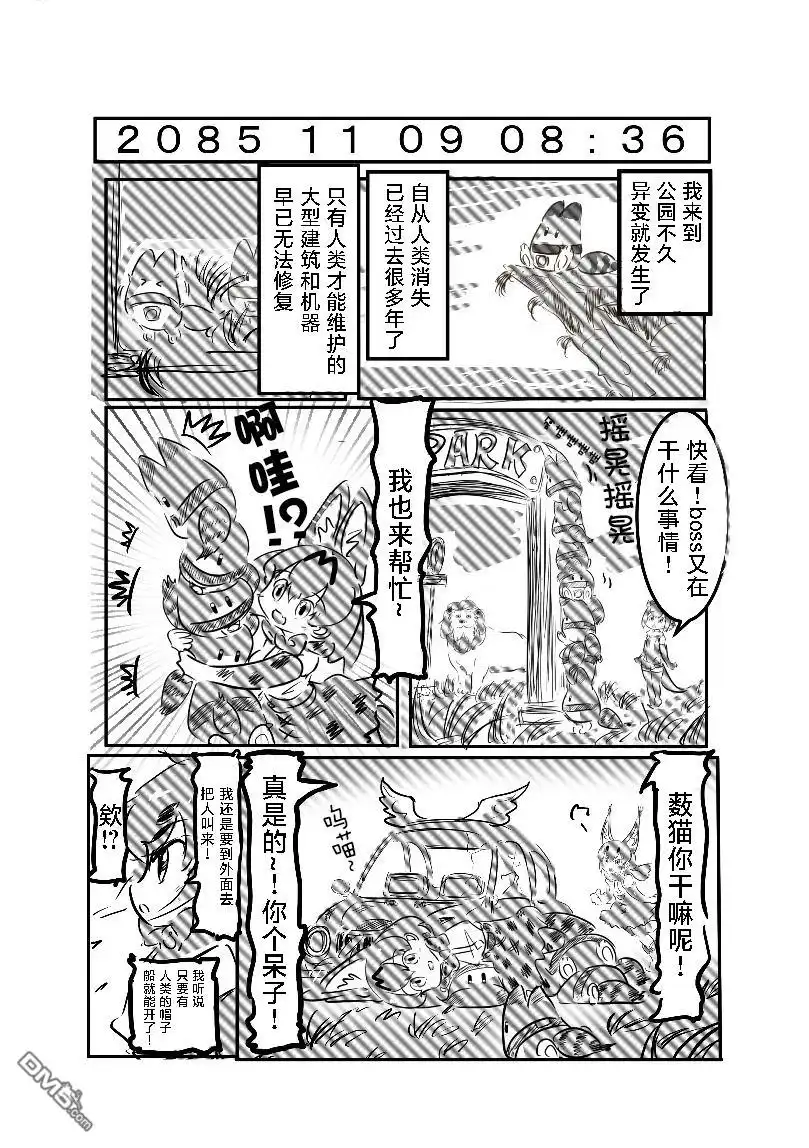 《カコミスル老师四格合集》等待春天的boss 第5页