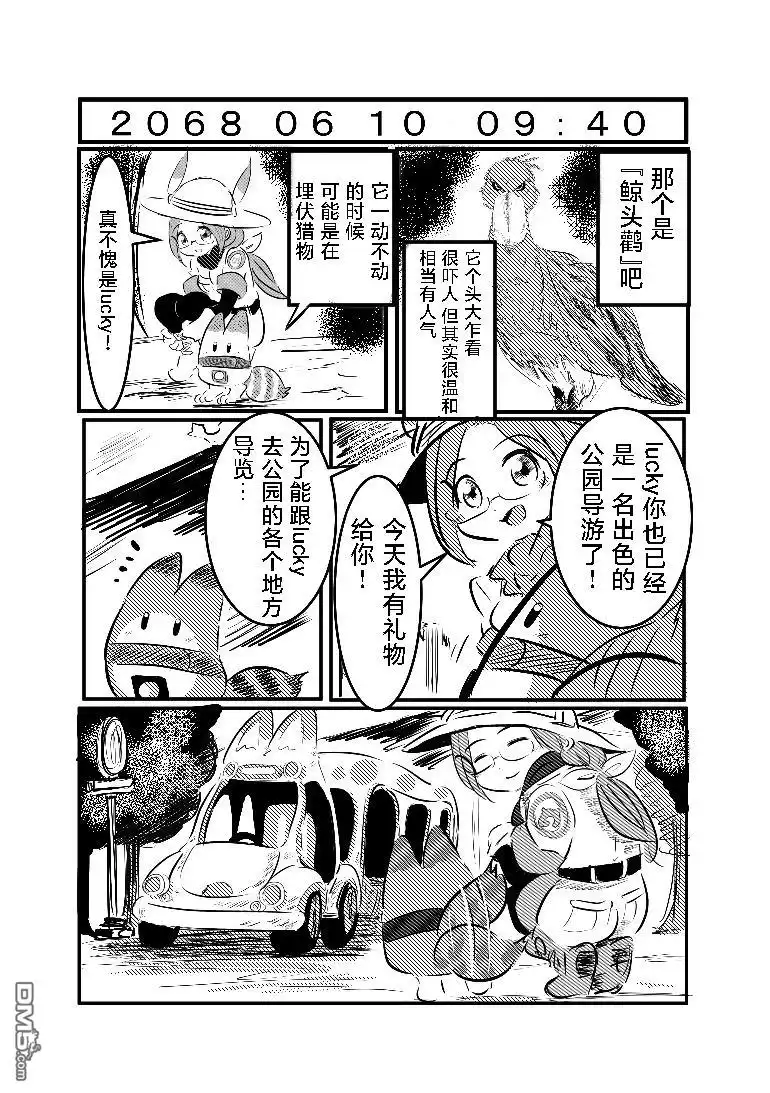 《カコミスル老师四格合集》等待春天的boss 第4页