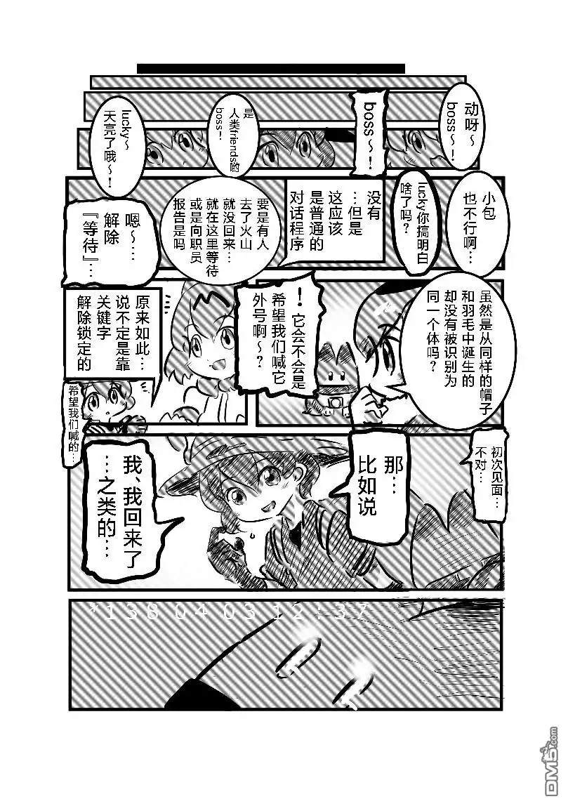 《カコミスル老师四格合集》等待春天的boss 第9页