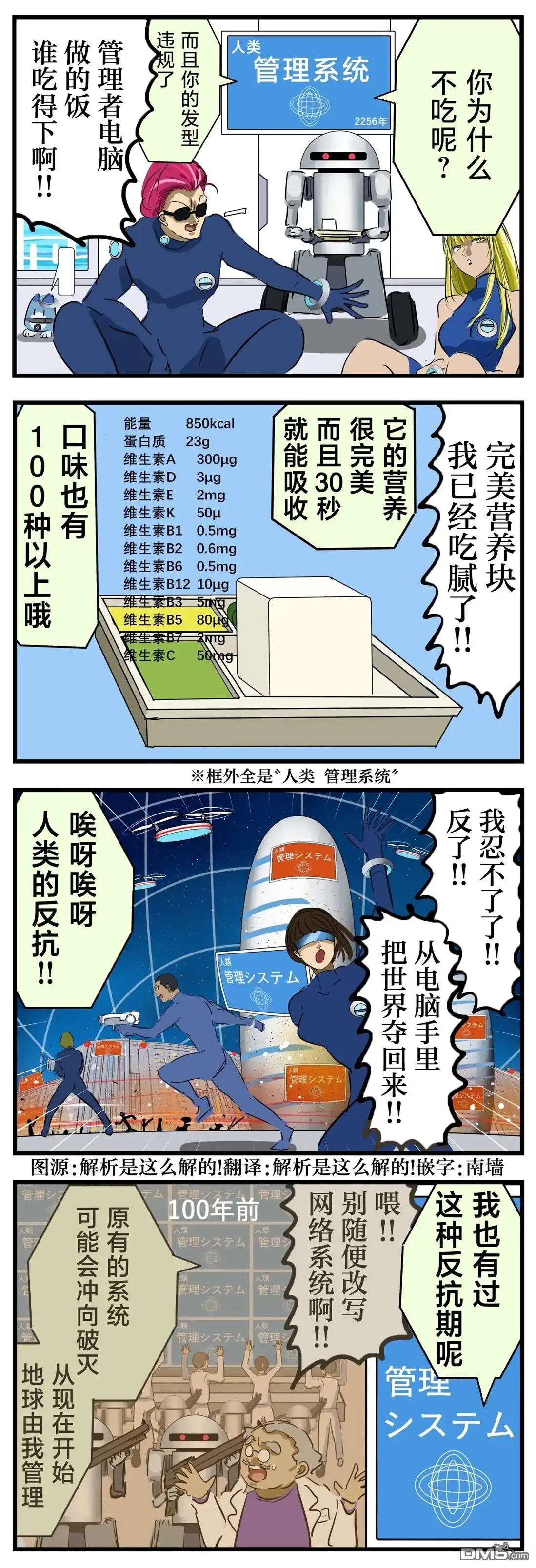 《カコミスル老师四格合集》反抗期 第1页