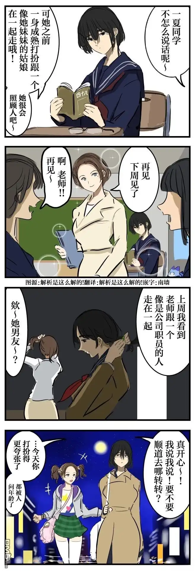 《カコミスル老师四格合集》放学后情侣 第1页
