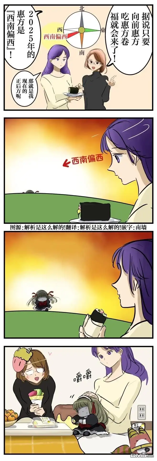 《カコミスル老师四格合集》福玛丽小姐 第1页