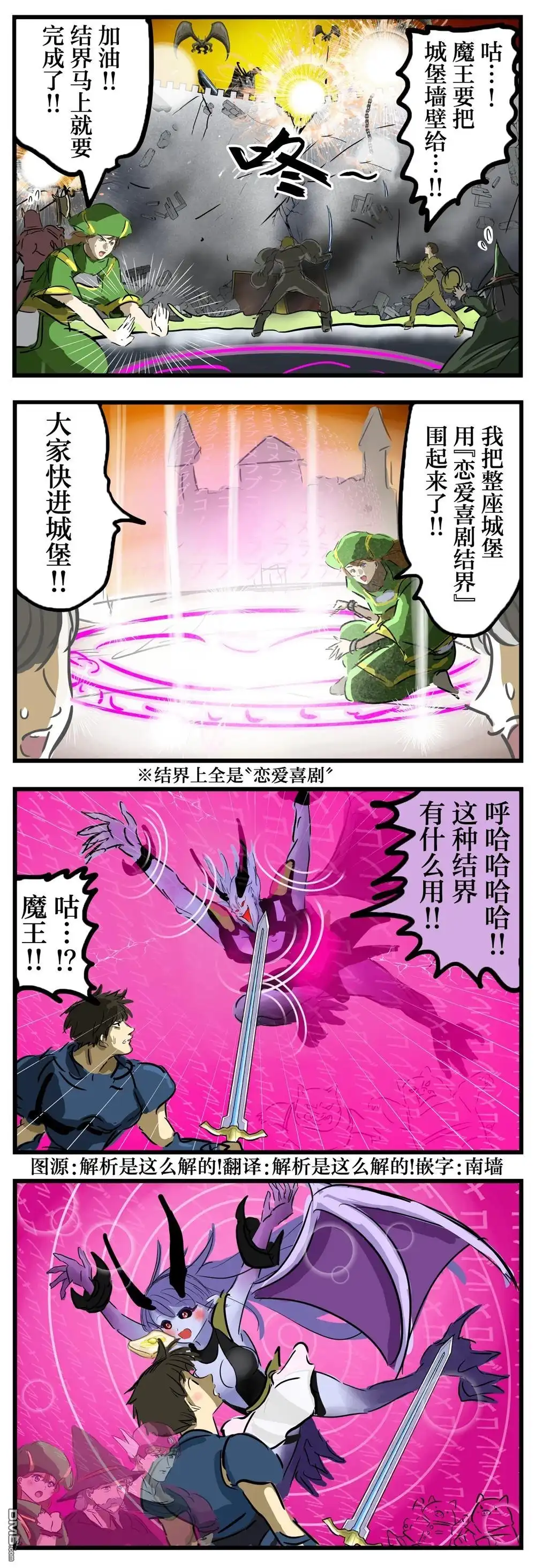 《カコミスル老师四格合集》恋爱喜剧结界 第1页
