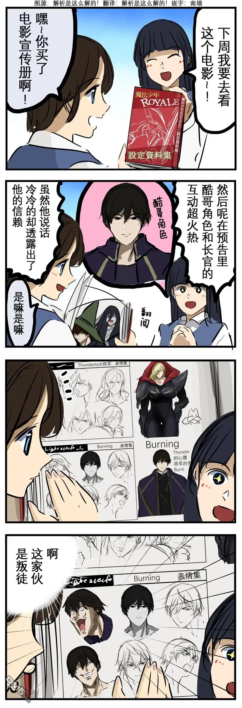 《カコミスル老师四格合集》突然被剧透 第1页