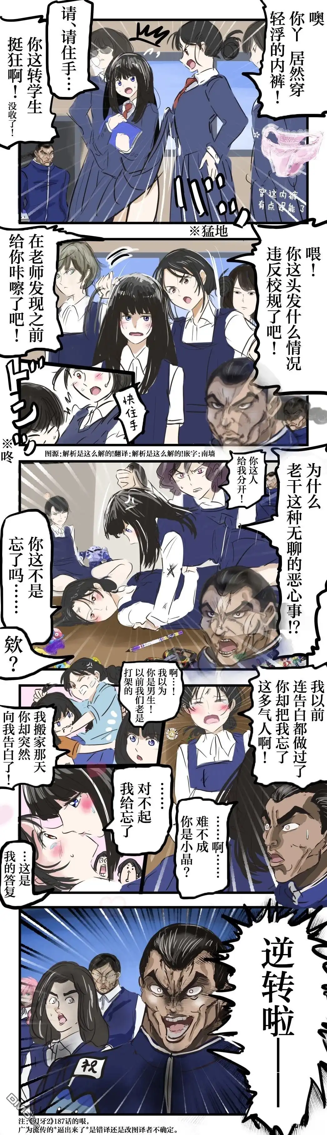 《カコミスル老师四格合集》去女校上任的烈海王 第1页