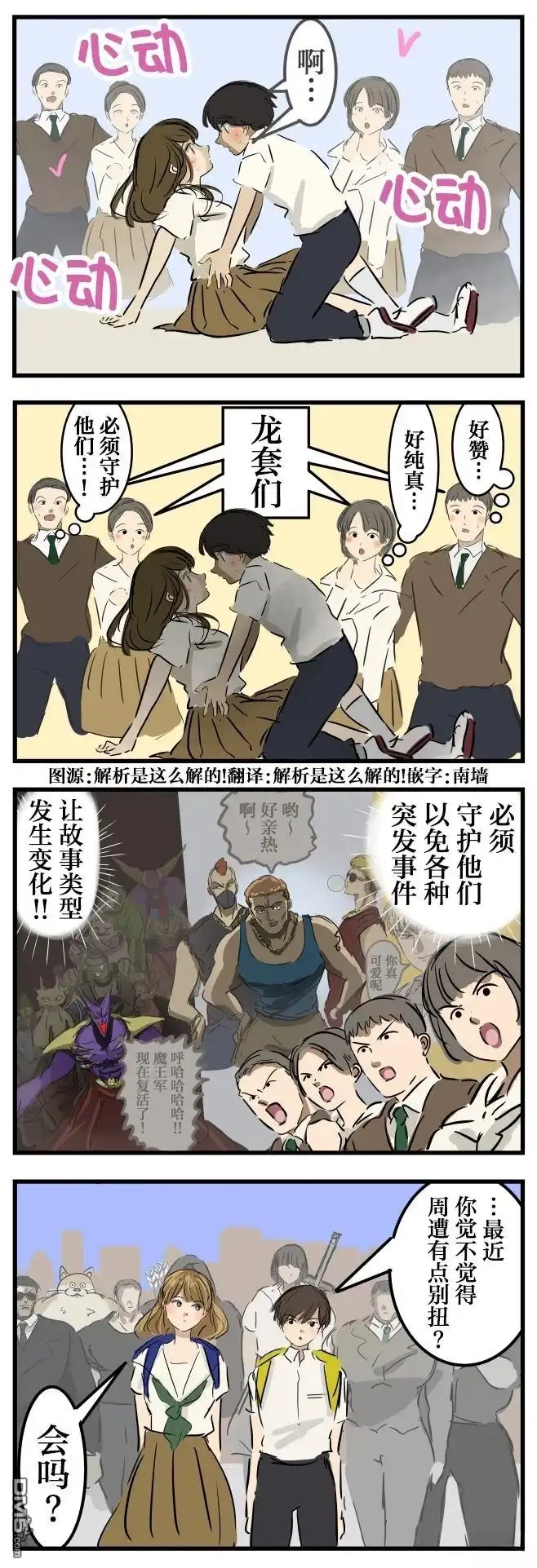 《カコミスル老师四格合集》守护部队 第1页