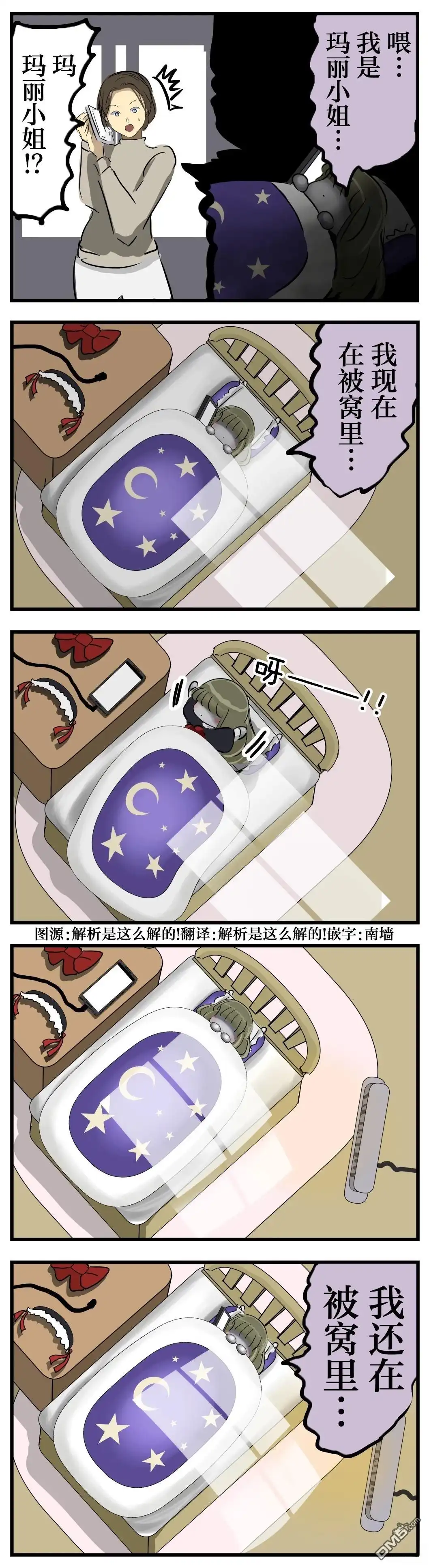 《カコミスル老师四格合集》数九寒天的的玛丽小姐 第1页