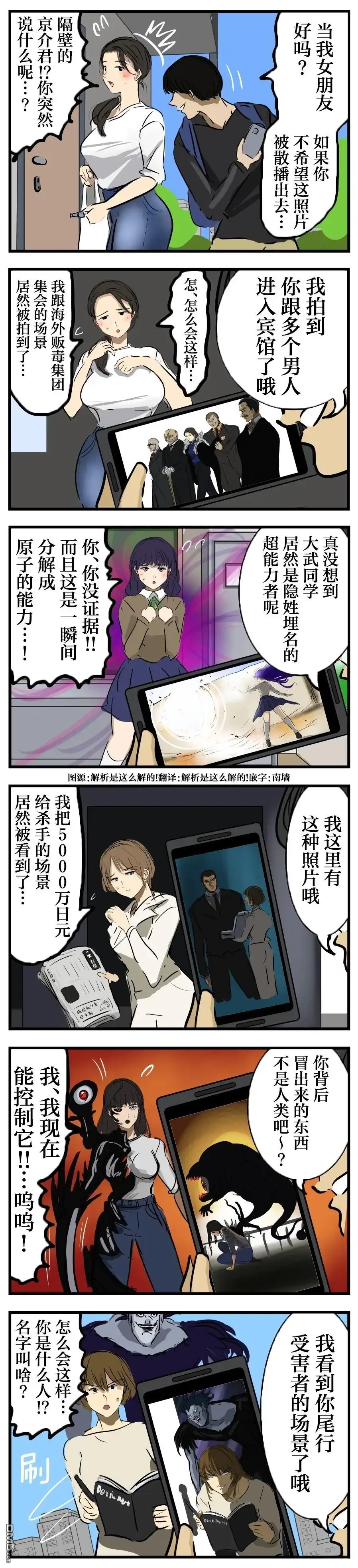 《カコミスル老师四格合集》威胁场景集 第1页
