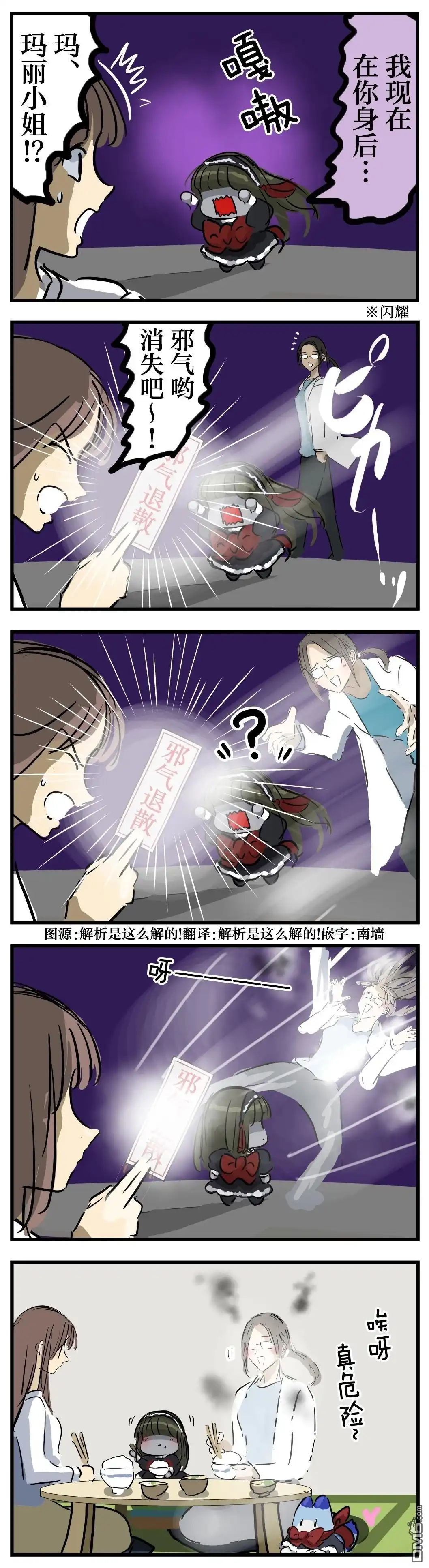 《カコミスル老师四格合集》无法祓除的玛丽小姐 第1页