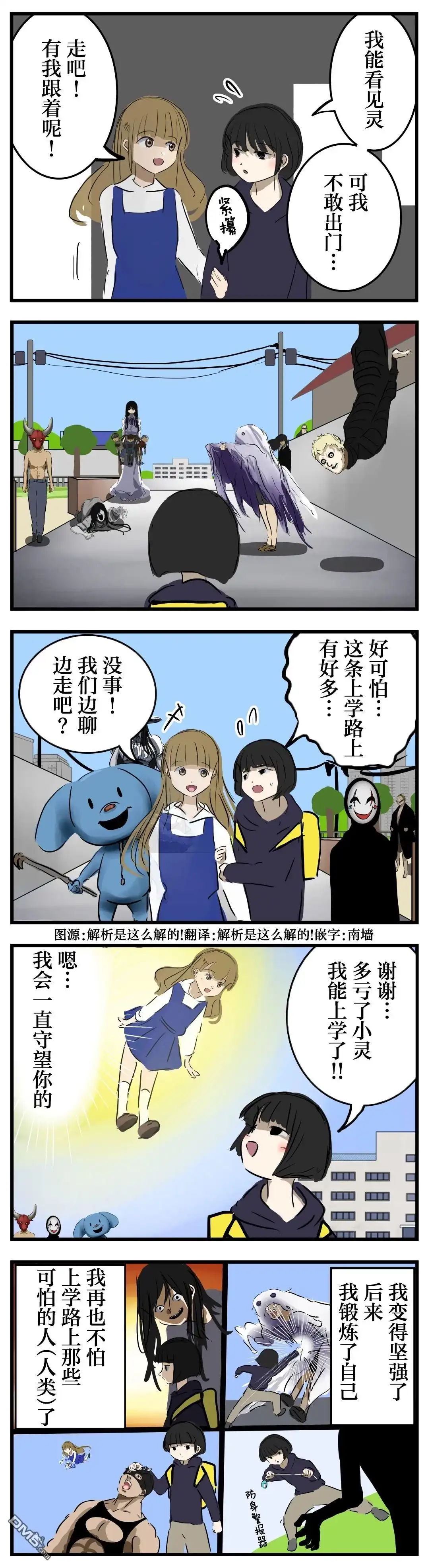 《カコミスル老师四格合集》有灵的上学路 第1页