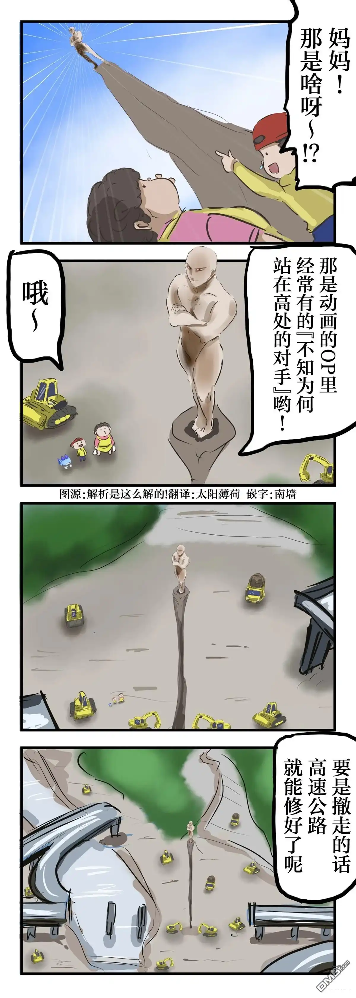 《カコミスル老师四格合集》居高临下的对手 第1页