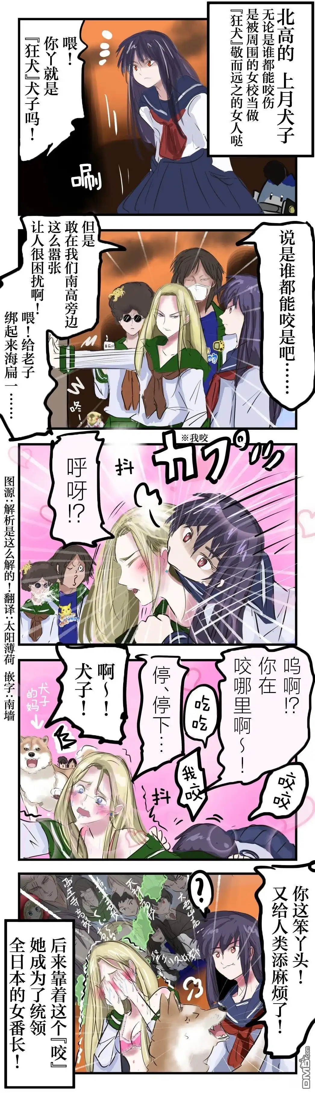 《カコミスル老师四格合集》狼少女 第1页
