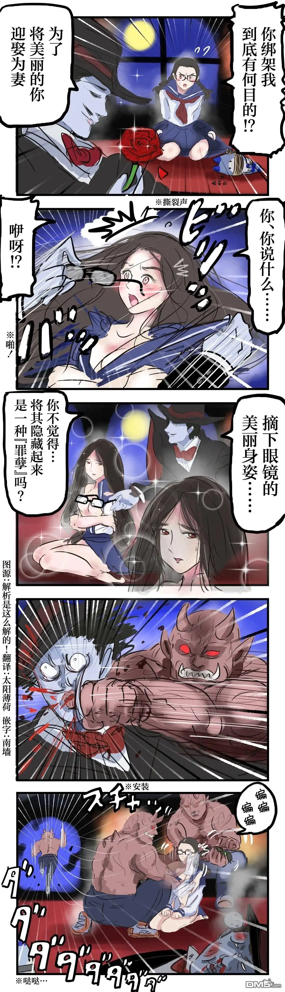《カコミスル老师四格合集》眼镜娘和怪物 第1页
