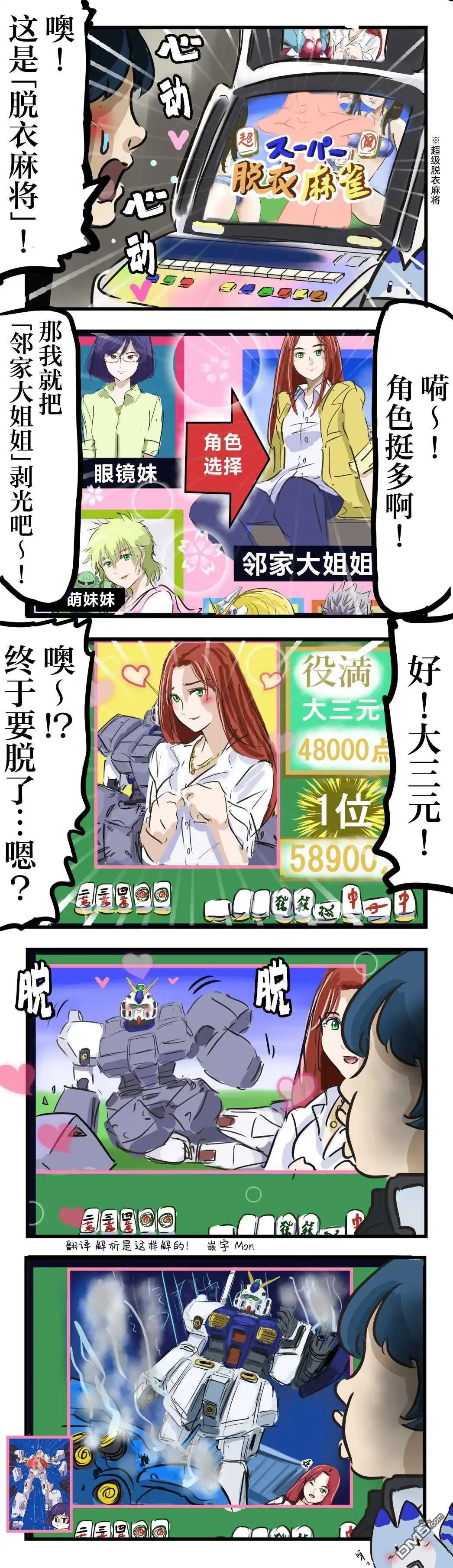 《カコミスル老师四格合集》♥脱衣麻将♥ 第1页