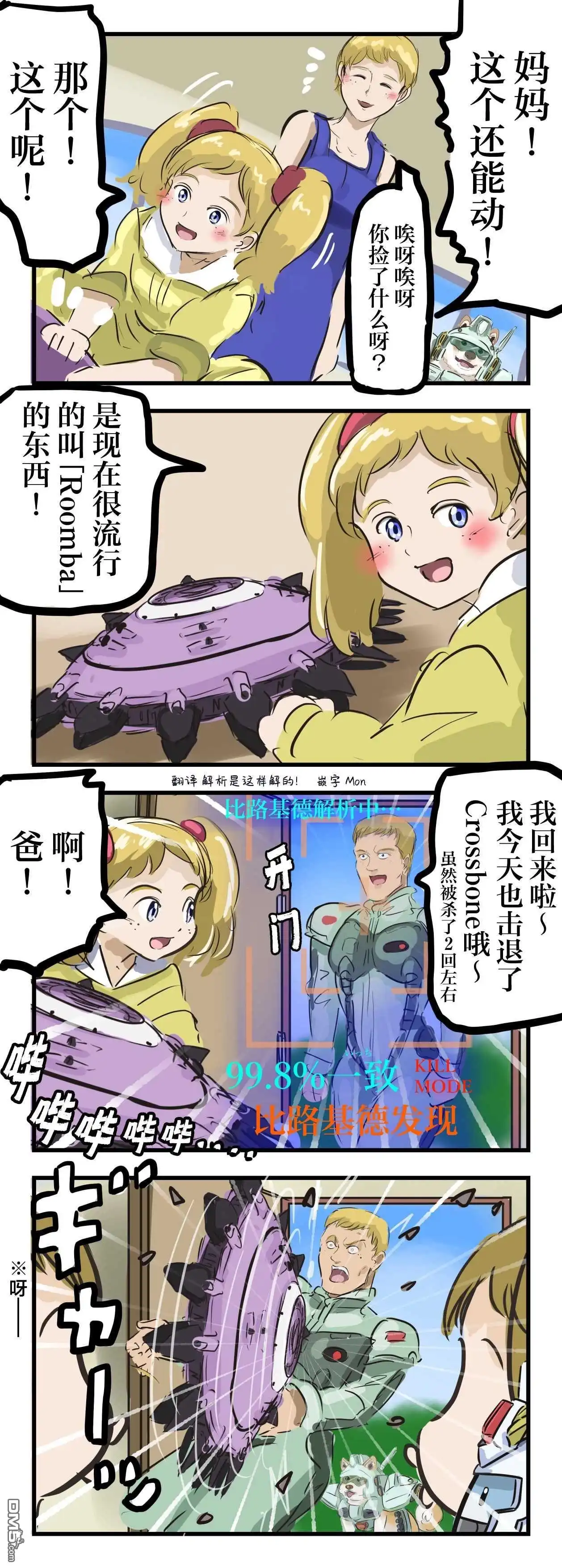 《カコミスル老师四格合集》Roomba 第1页