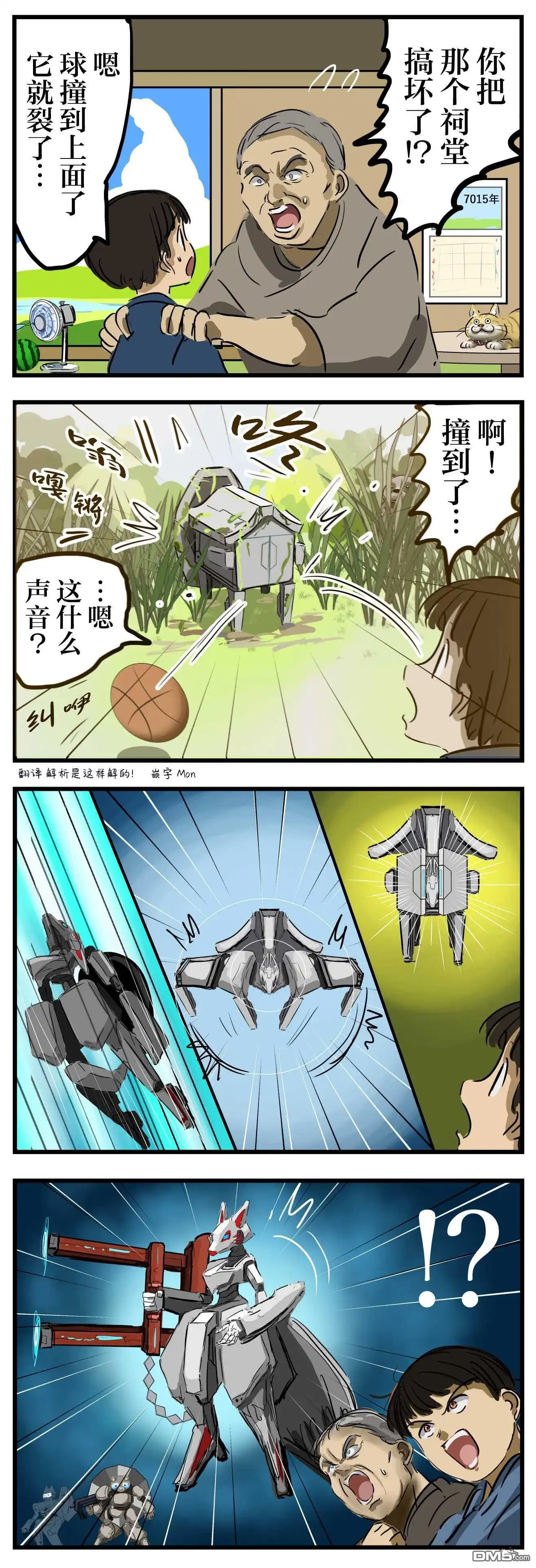 《カコミスル老师四格合集》封印古代机器人 第1页