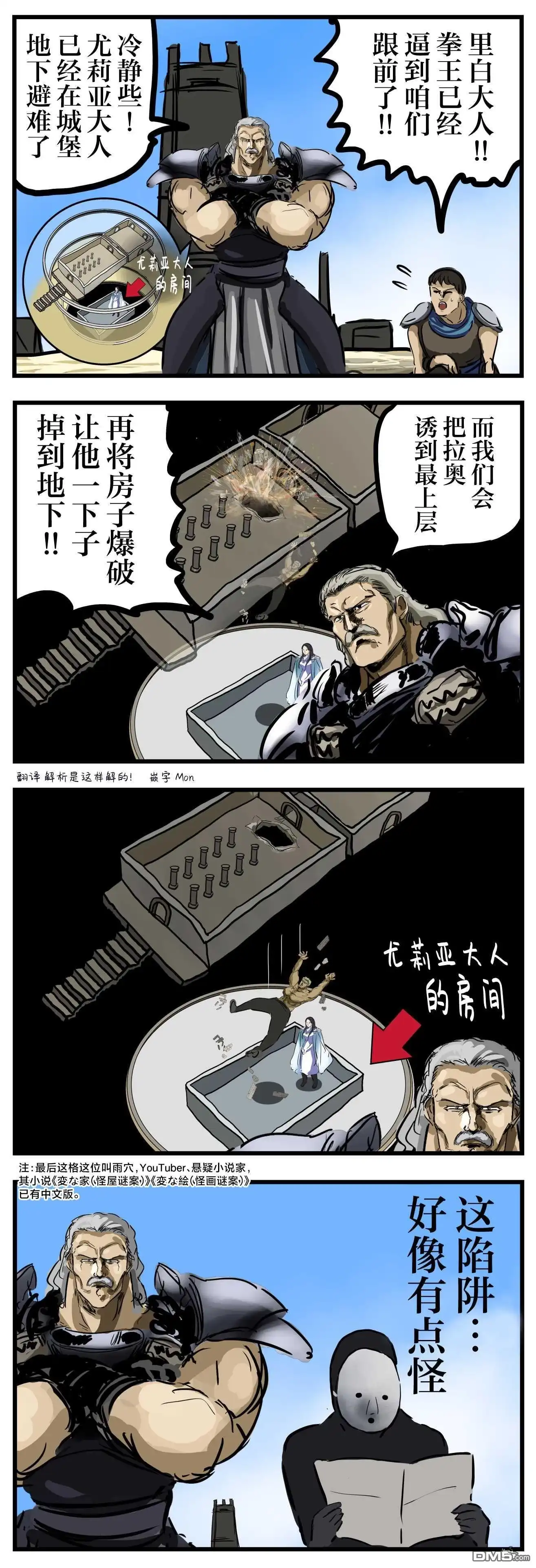 《カコミスル老师四格合集》怪异的房间布局 第1页