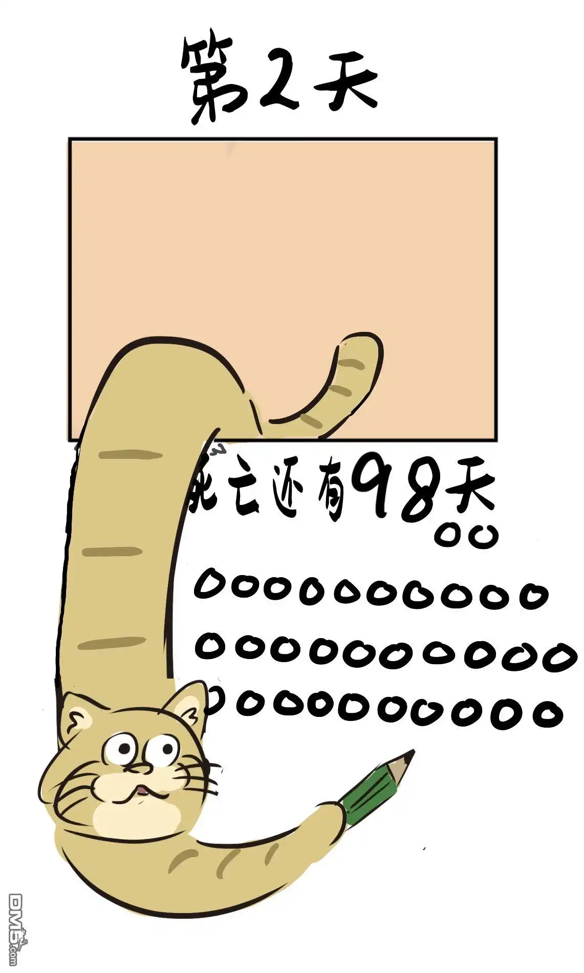《カコミスル老师四格合集》活着的猫 第2页