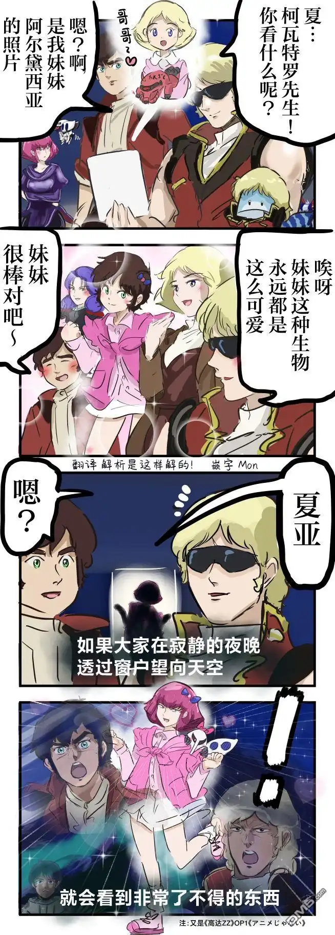 《カコミスル老师四格合集》妹哈曼 第1页