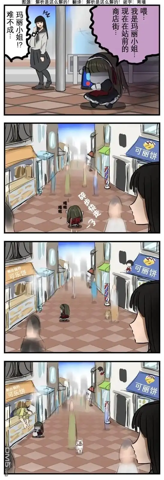 《カコミスル老师四格合集》正在路上的玛丽小姐 第1页