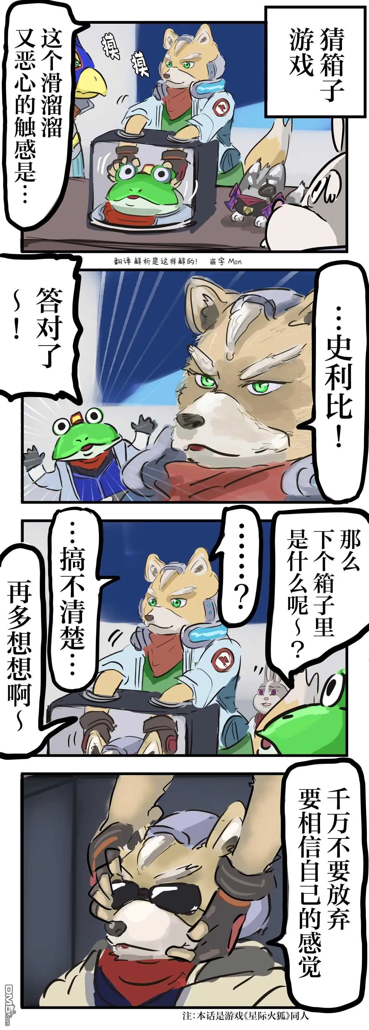 《カコミスル老师四格合集》摸箱子游戏 第1页