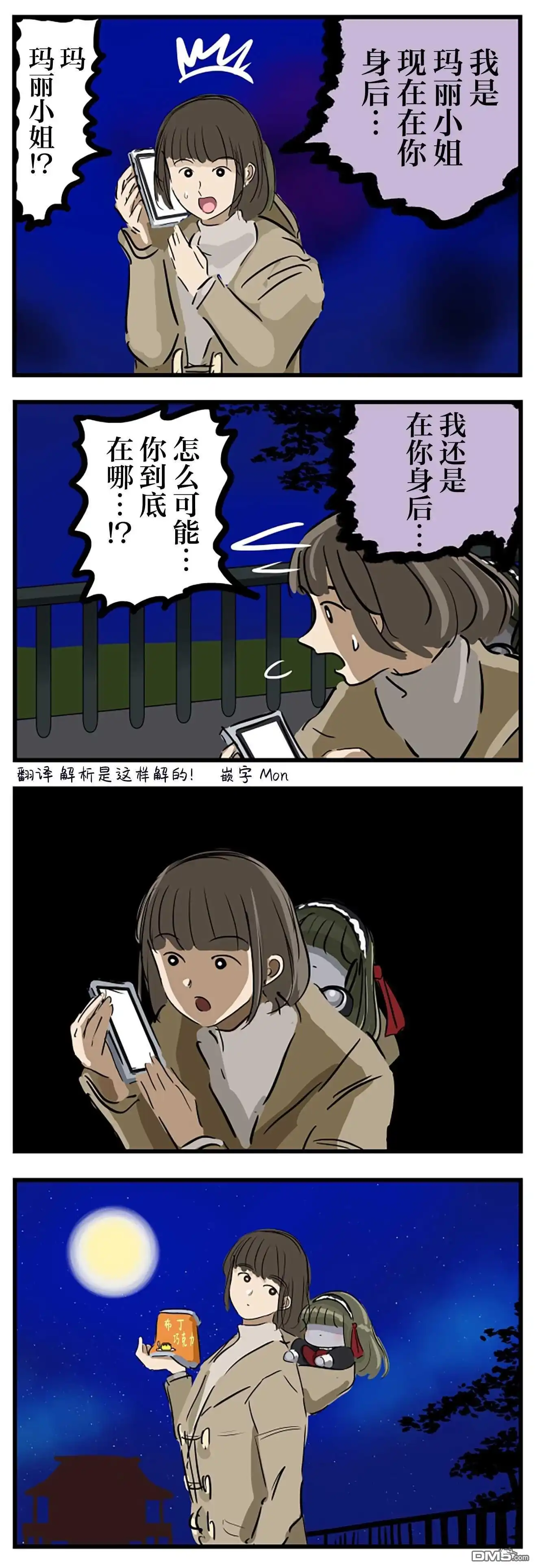 《カコミスル老师四格合集》潜伏的玛丽小姐 第1页