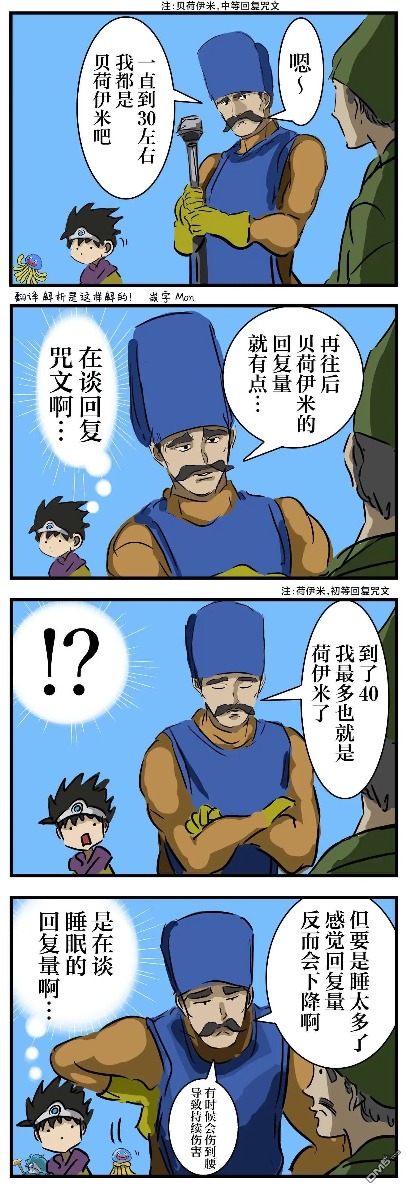 《カコミスル老师四格合集》闲话回复 第1页