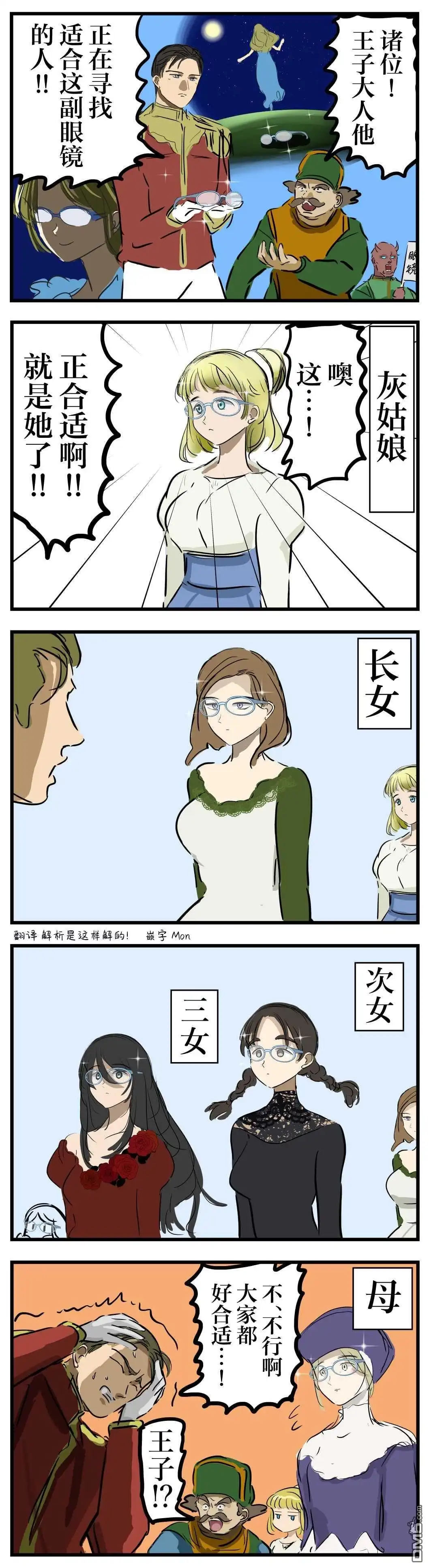 《カコミスル老师四格合集》正合适 第1页