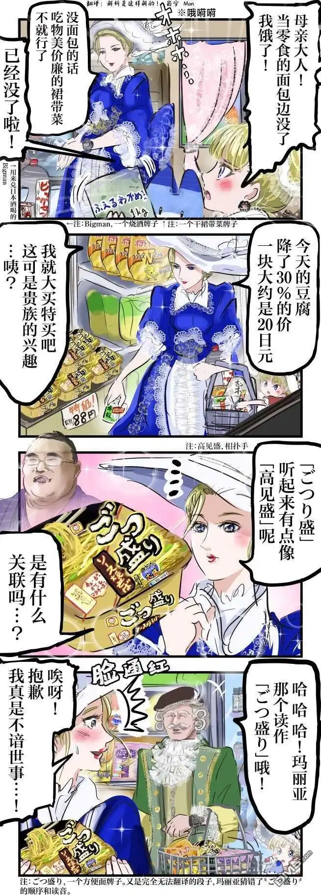 《カコミスル老师四格合集》贵族的优雅日常 第1页