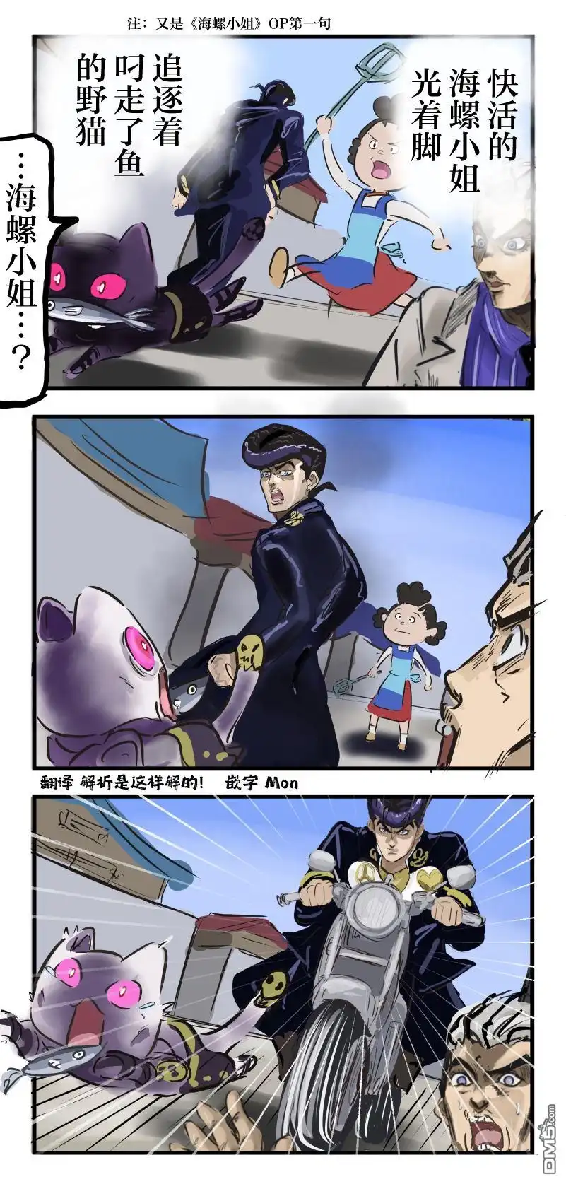 《カコミスル老师四格合集》海螺小姐 第1页