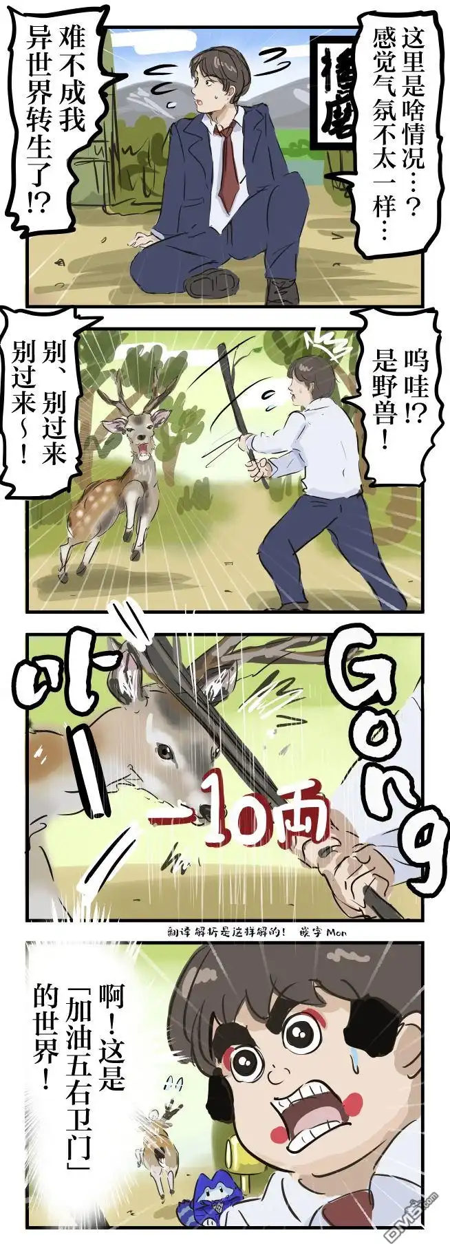 《カコミスル老师四格合集》加油异世界 第1页