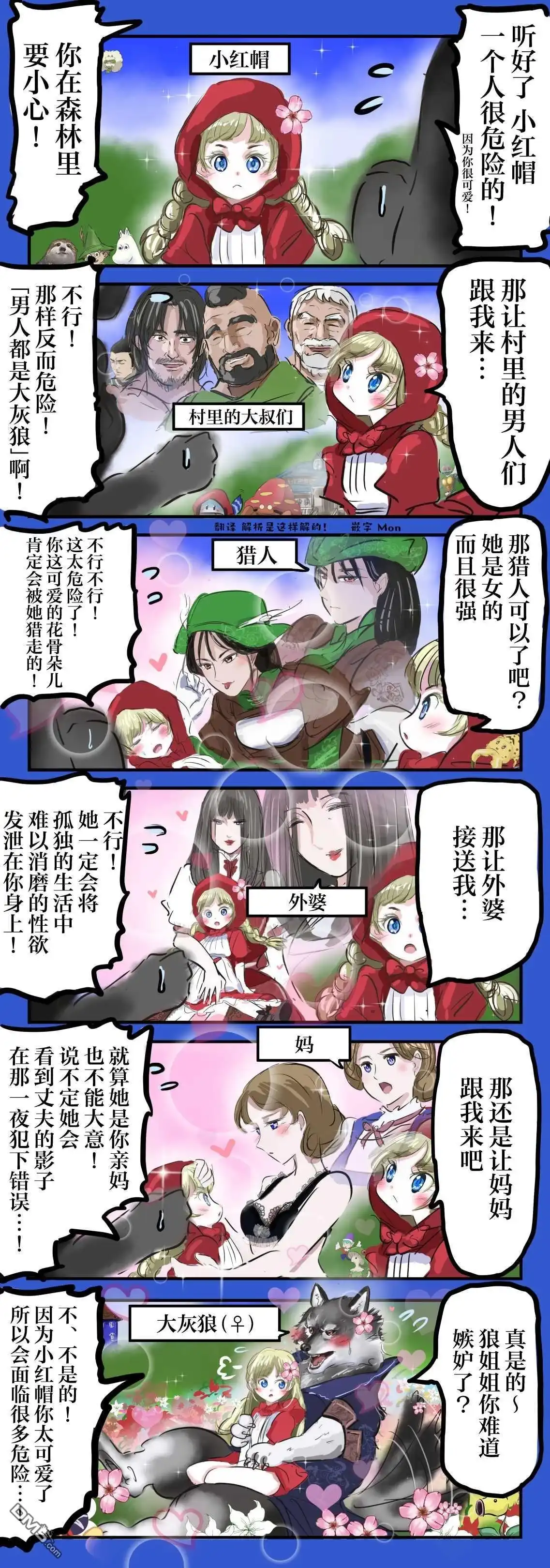 《カコミスル老师四格合集》小红帽 第1页