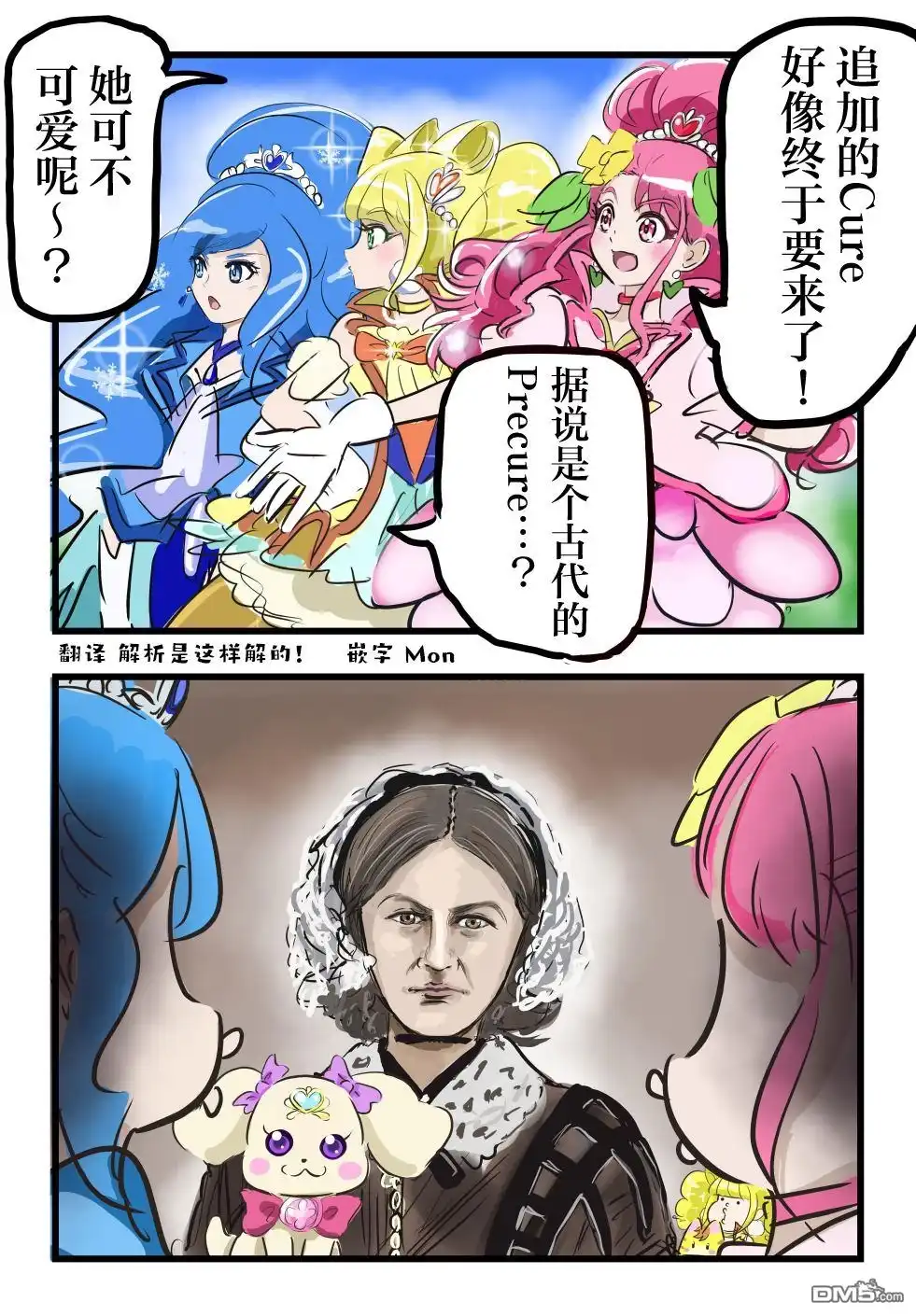 《カコミスル老师四格合集》追加战士 第1页