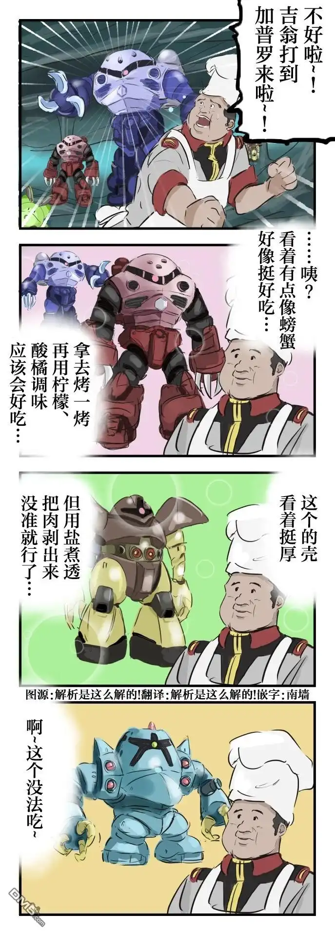 《カコミスル老师四格合集》对Zock毫不留情的田村厨师长 第1页