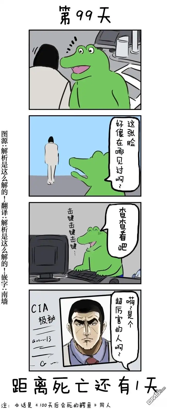 《カコミスル老师四格合集》搞调查的鳄鱼 第1页