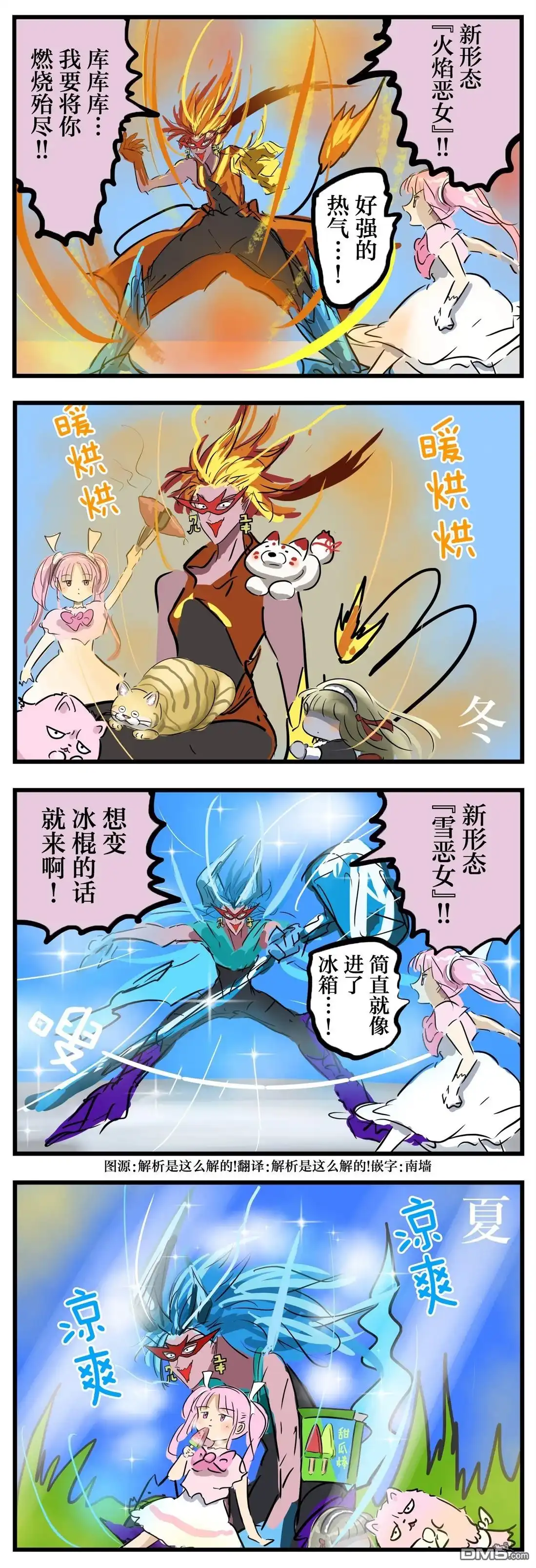 《カコミスル老师四格合集》靠新形态取胜的恶之怪人 第1页