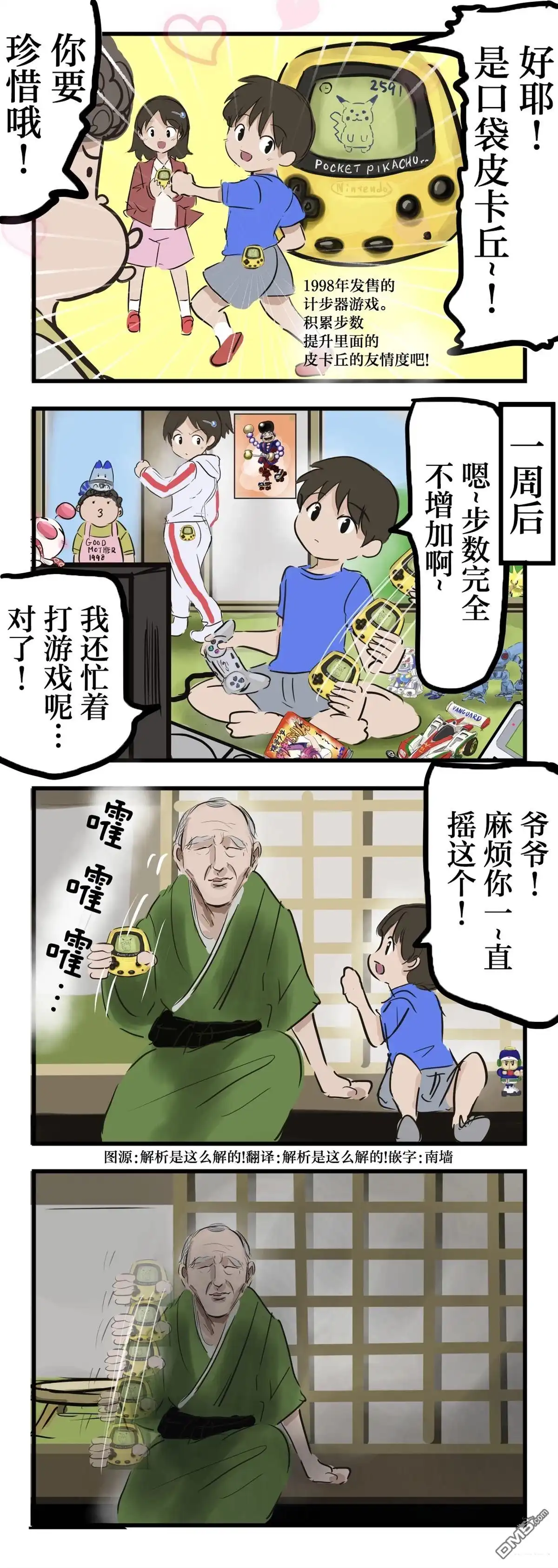 《カコミスル老师四格合集》口袋皮卡丘 第1页