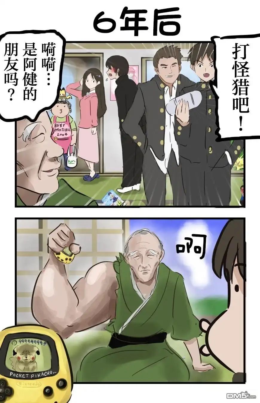 《カコミスル老师四格合集》口袋皮卡丘 第2页