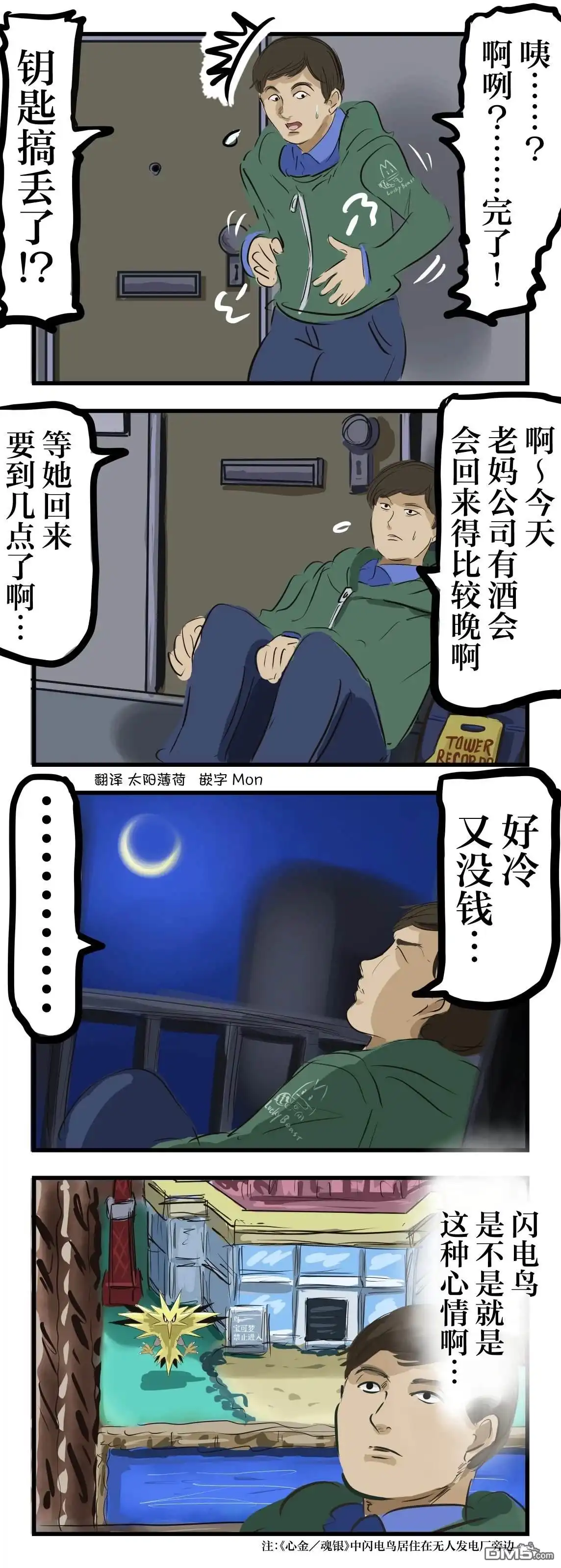 《カコミスル老师四格合集》闪电鸟的心情 第2页
