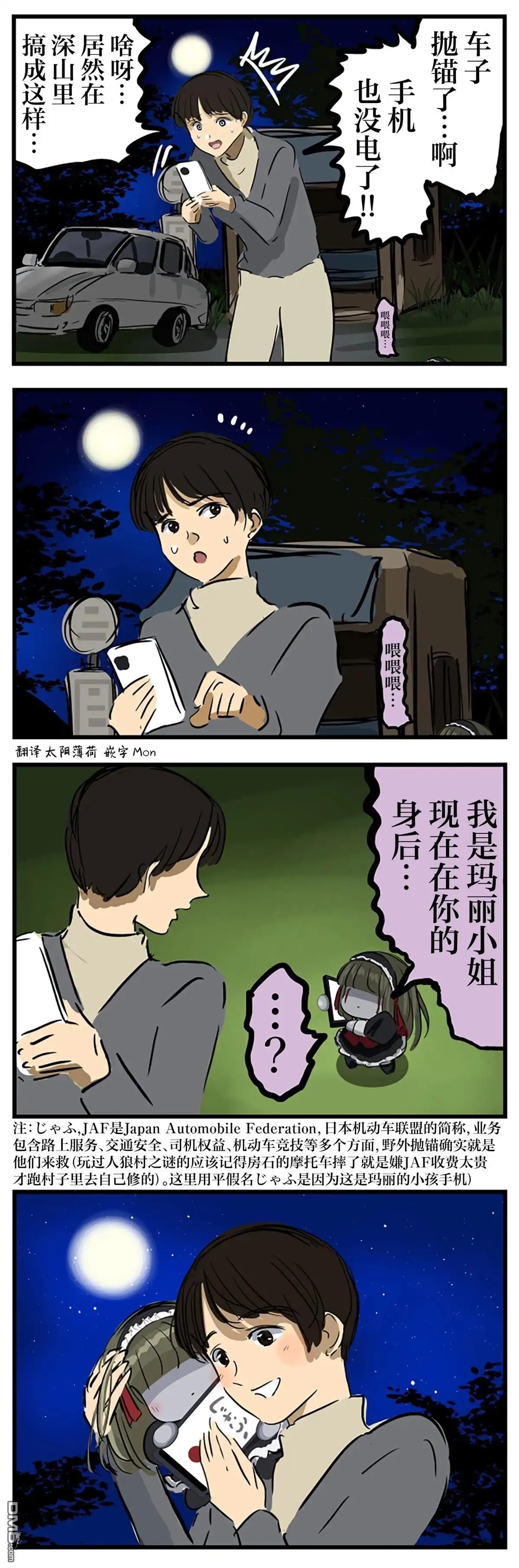 《カコミスル老师四格合集》危机和玛丽小姐 第2页