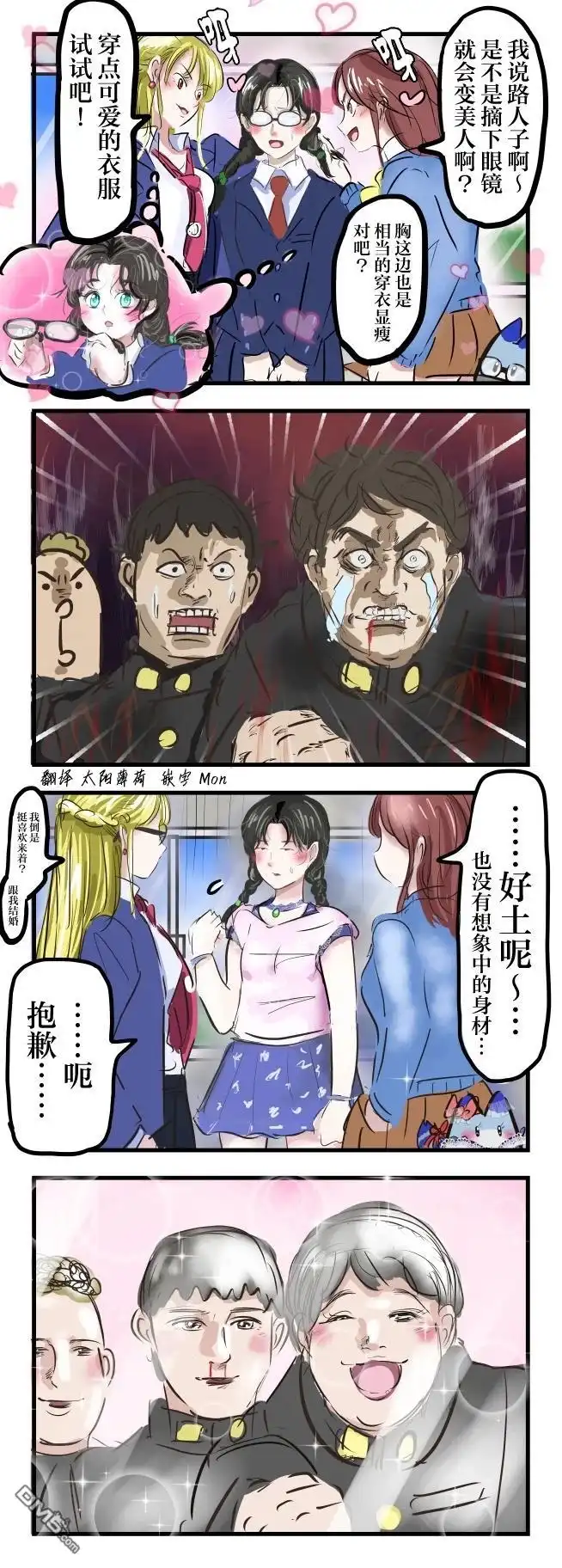 《カコミスル老师四格合集》没变成美人的眼镜娘 第2页