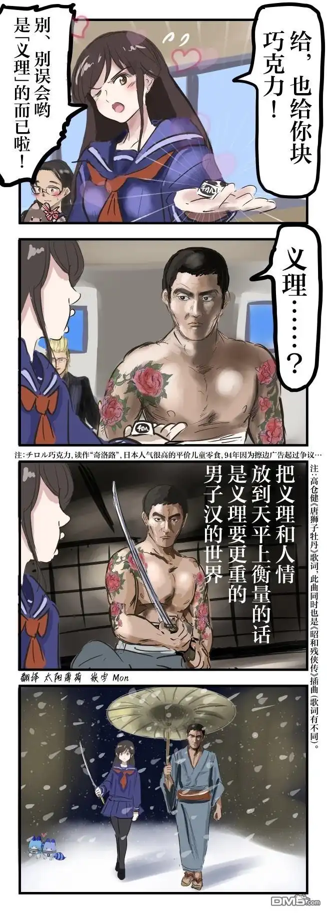 《カコミスル老师四格合集》义理巧克力 第2页