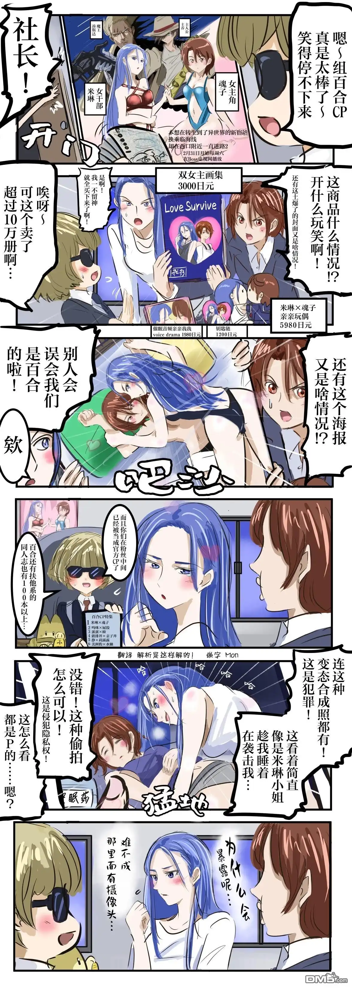《カコミスル老师四格合集》百合CP营业 第1页
