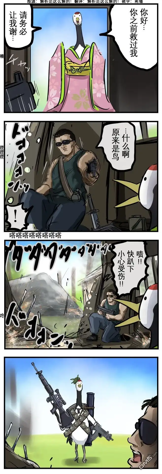 《カコミスル老师四格合集》报恩 第1页