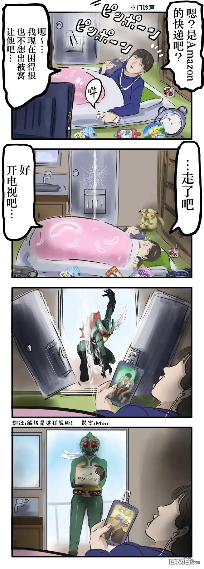 《カコミスル老师四格合集》Amazon 第2页