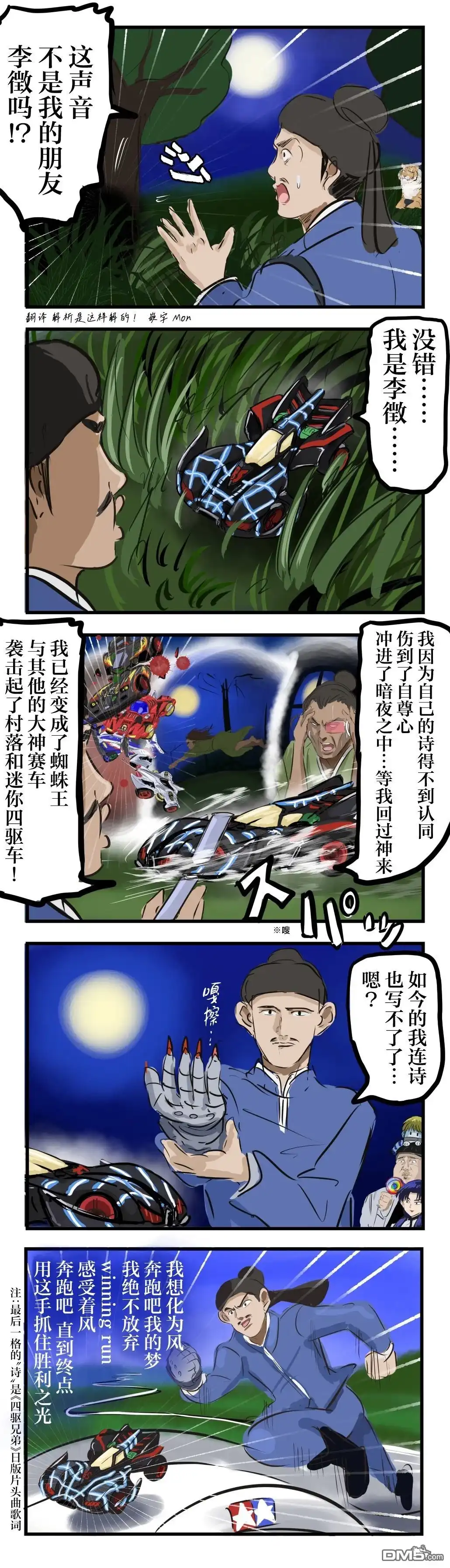 《カコミスル老师四格合集》蜘蛛王李徴 第2页