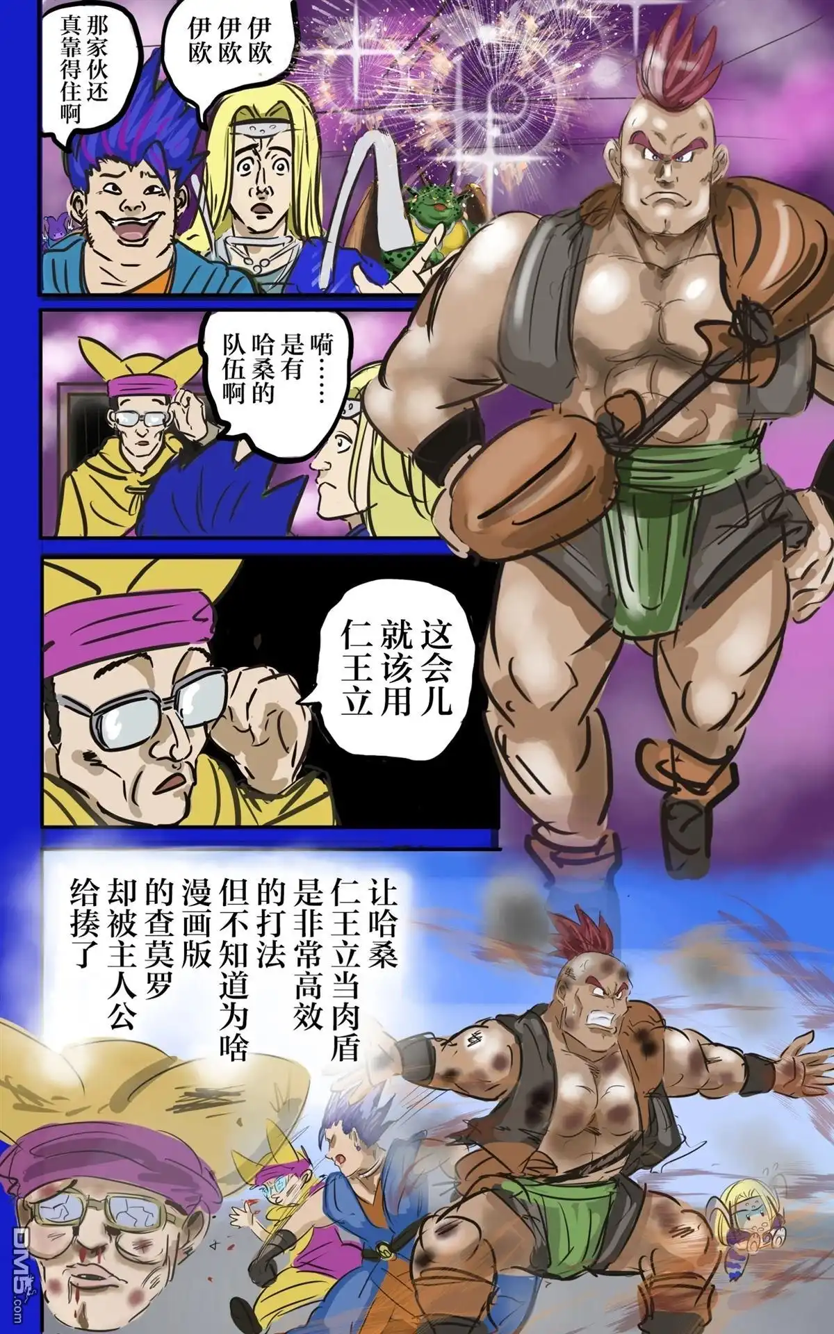 《カコミスル老师四格合集》漫画版查莫罗 第2页